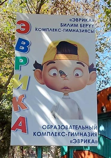 Кому нужны пищевые отходы школы-гимназии <Эврика> Звони ь по
