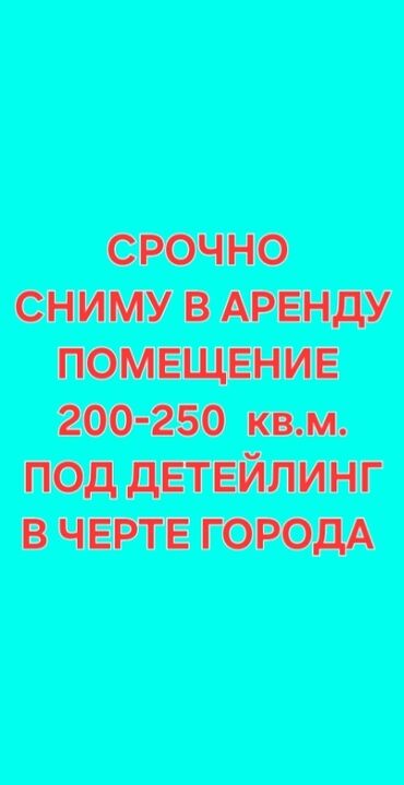 цех аренда: Сдаю Детейлинг, Малярный цех, 200 м²