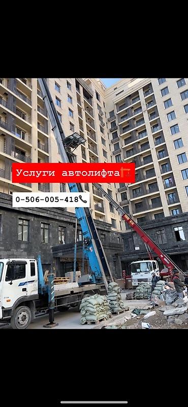 Услуги автолифта: Услуги автолифта Услуги автолифта 24/7 Автолифт Autolift_Kgs — — 10