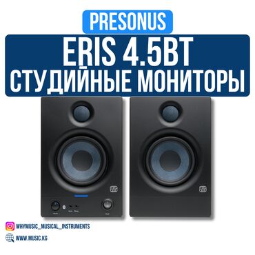 Гитары: Студийные мониторы PreSonus Eris E4.5 Bluetooth 🔊🎶 Компактные, но