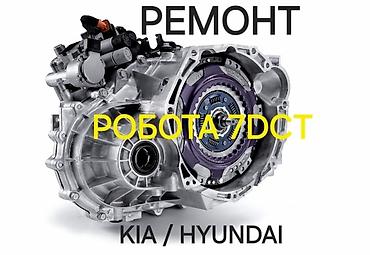 k doo: Ремонт РКПП / DCT / DSG (робот), Легковое авто, Kia — 1