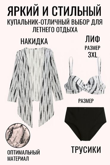 вечерние платья бишкек дордой инстаграм: Раздельный купальник, 3XL (EU 46)