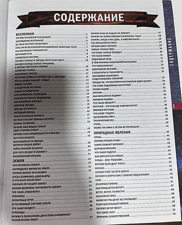 Ensiklopediyalar: Məhsul: Uşaq ensiklopediyası – “Современная энциклопедия для девочек и — 2