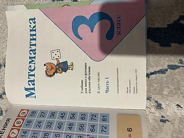 third edition solution: Математика. 3 класс — комплект учебников для школ с русским языком — 7