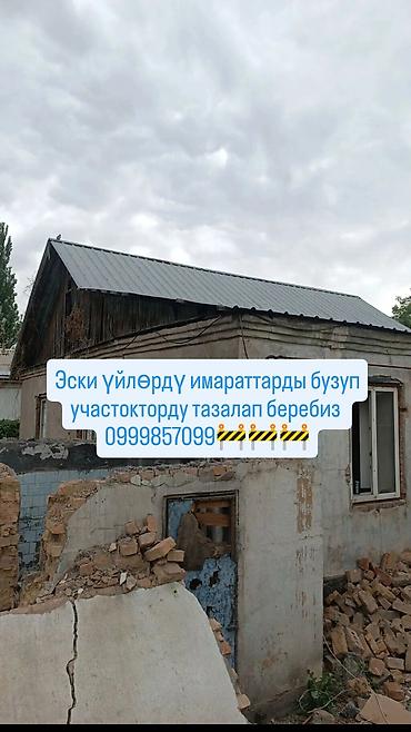 Бетонные работы: | Кирпичная стена, Железобетонная стена | Крыша из шифера, Металлочерепичная кровля, Мягкая кровля Больше 6 лет опыта — 1