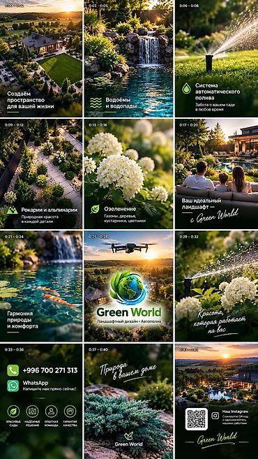 газон трава: Green World — услуги ландшафтного дизайна и ухода за участком — 2