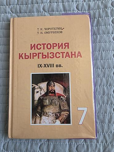 круглый: Школьные учебники и пособия (набор): 7кл-400сом. 6кл-100сом - — 9