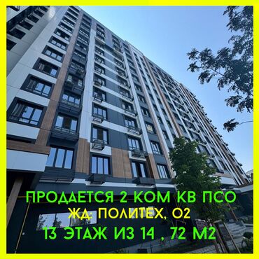 Продажа домов: 2 комнаты, 72 м², Элитка, 13 этаж, ПСО (под самоотделку)