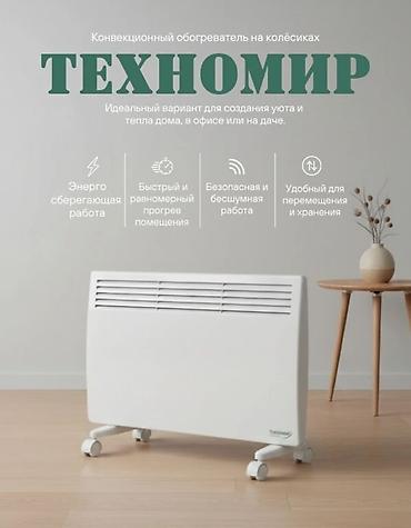 конвекционная: Электрический обогреватель Конвекторный, Напольный, 2000 Вт — 2