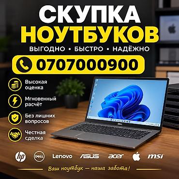 dell latitude 7420 osh: Скупка ноутбуков - Выгодно • Быстро • Надёжно - Высокая оценка — 1