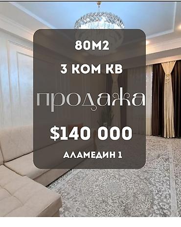 140000: 3 комнаты, 80 м², Аламедин-1 мкр Элитка, 1 этаж, Евроремонт — 1