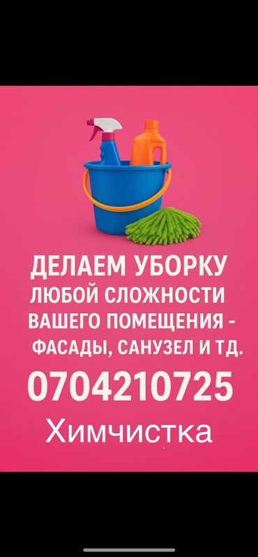 ремонт домофонных дверей: Уборка помещений, | Генеральная уборка, | Квартиры
