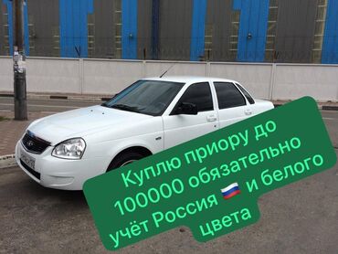 ВАЗ (ЛАДА): ВАЗ (ЛАДА) Priora: 2025 г.