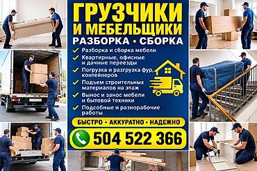 Работа: Грузчик. Больше 6 лет опыта — 1