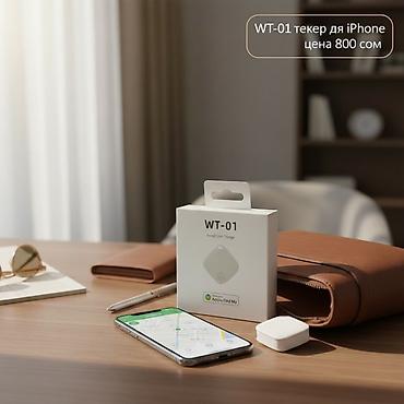 apple woth: WT-01 трекер для iPhone - Совместимость: работает через сеть Apple — 1