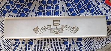 Značke, ordenje i medalje: WWII SSSR Gradovi Heroji set 11 znački u originalnoj kutiji — 2