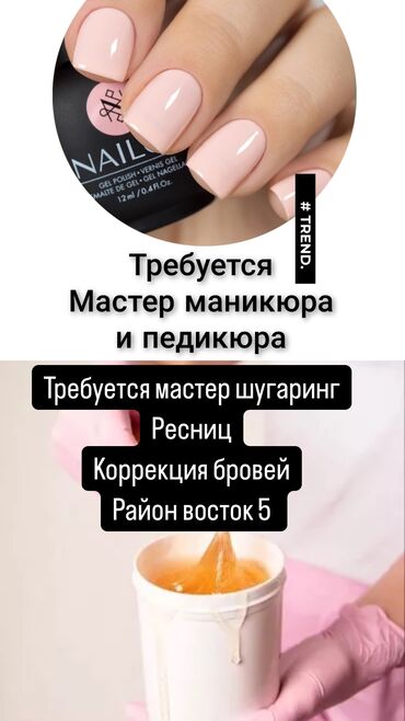 апарат песко блок: Педикюр чебери. Белгиленген акы. Восток-5 мкр