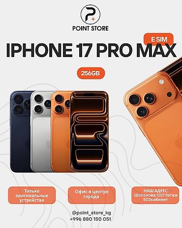 📱 IPHONE 17 PRO MAX — ESIM 🍎 🔥 САМАЯ НИЗКАЯ ЦЕНА! 💥 Цены, которые
