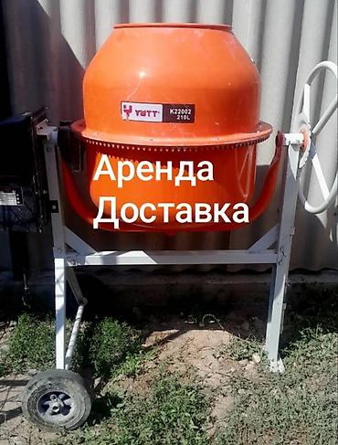 Аренда бетономешалки. Есть доставка! at lalafo.kg Аренда бетономешалки. Есть доставка!