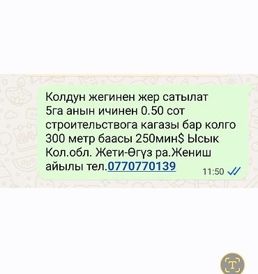 купить фермы: 5000 соток, Для бизнеса, Красная книга — 4