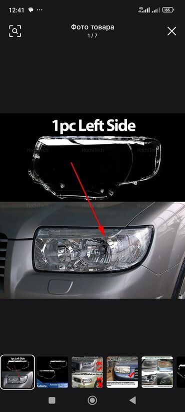 антиблик на лобовое стекло штраф: Алдыңкы сол фара Subaru 2005 г., Жаңы, Аналог, Кытай