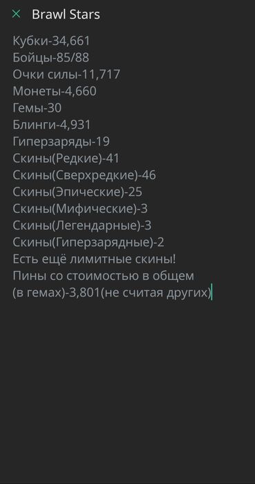 продажа токмок: Продаю ак по Бравл Старсу в хорошие руки!Самому ак где-то 5 лет,но