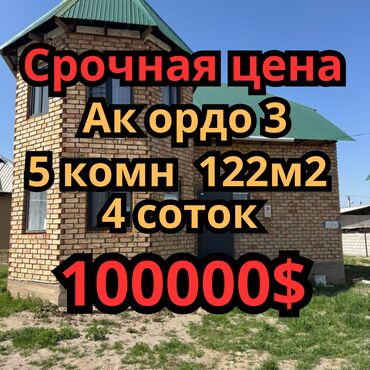 Продажа квартир: Дом, 122 м², 5 комнат, Агентство недвижимости, Евроремонт