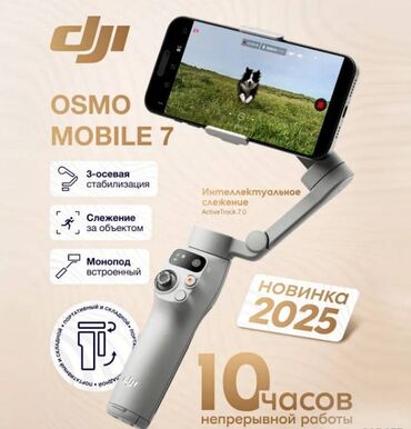 dji стабилизатор: Электрический стабилизатор для смартфона DJI Osmo Mobile 7 DJI Osmo