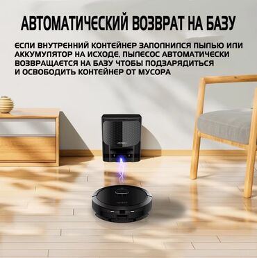 Роботы-пылесосы: Робот-пылесос Смешанная, Составление плана помещения — 7