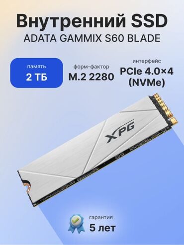 принтер 4410: Накопитель, Новый, ADATA, SSD, 2 ТБ, Для ПК