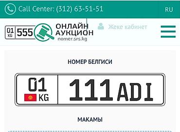 Аксессуарлар жана тюнинг: Срочна Куплю! цена Договорная!KG (Кыргызстан) серии ADI — — 4