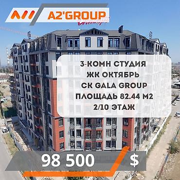 3 бөлмө, 82 м², 2 кабат