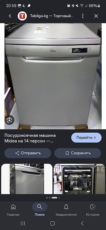 Посудомойка, Б/у, Самовывоз