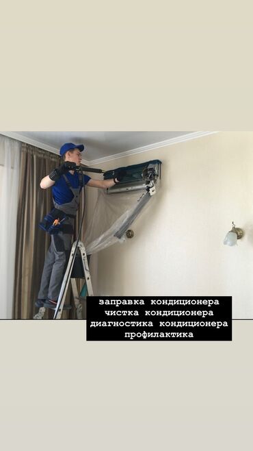 Кондиционеры: Заправка кондиционера чистка кондиционера диагностика кондиционера