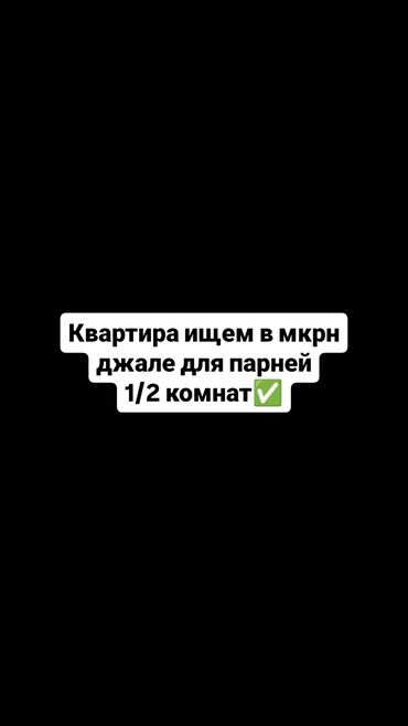 сниму квартиру джале: 2 комнаты, Собственник, Без подселения, С мебелью частично