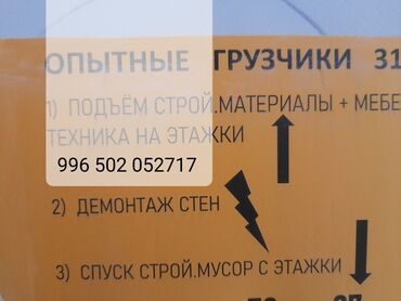 ищу работу ночного сторожа: Грузчики по городу и по этажам.Жук чыгарабыз кабат уйлорго ж б уй