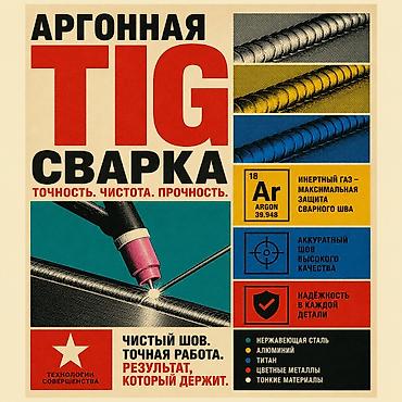 аргон услуги: Аргонная сварка — 2