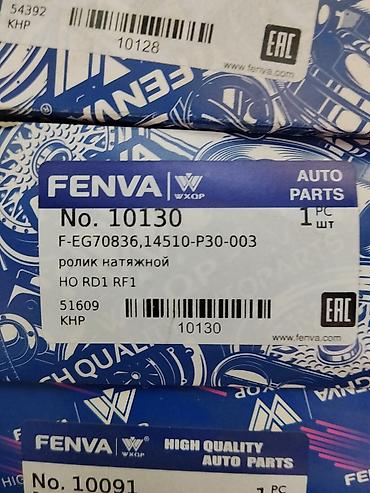 210 4.3: Ролик натяжной FENVA (WXQP) No. 10130 - Назначение: натяжной ролик — 1