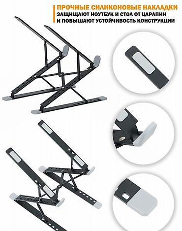 Подставки для ноутбуков: Регулируемая подставка для ноутбука из высокопрочного алюминиевого — 7