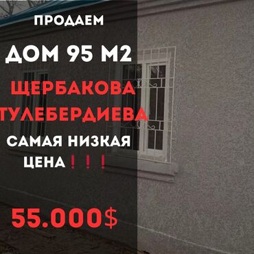 на недвижимость: Дом, 95 м², 4 комнаты, Агентство недвижимости, Евроремонт