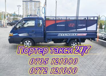 hyundai porter бортовой: Портер, Вывоз строй мусора, По городу, с грузчиком