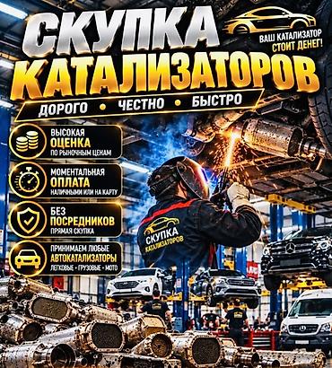 bcd com: Катализатор сатып алабыз,эн кымбат баада,Прием катализаторов дорого в — 3