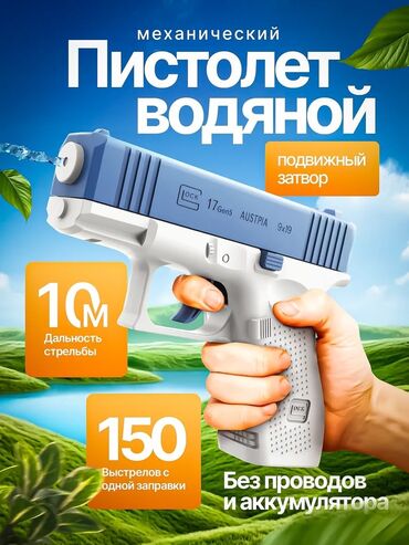 железный пистолет с железными пульками: Водяной пистолет в стиле Glocк Модель выполнена в белом и синем