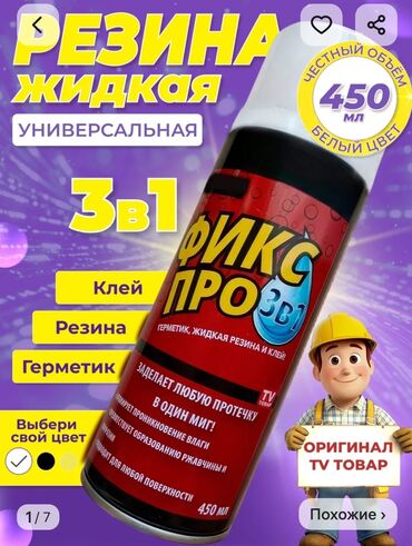 саженцы тополя купить: Набор универсальный :Герметик. жидкая резина. клей. 3 в одном