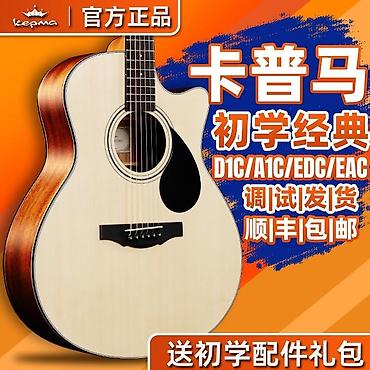 Гитары: Акустическая гитара Kepma серии EAC/EDC — обновленная классика для — 10