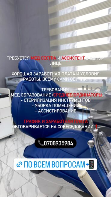 вакансии санитарки: Медсестра. Арча-Бешик ж/м