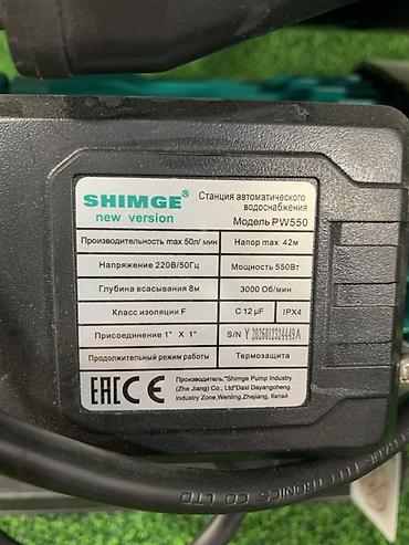 Системы полива: Станция автоматического водоснабжения SHIMGE PW550 (new version) — 2