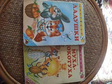 Детские книги: Детские книги – продаю . 1) — 11