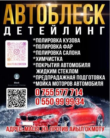 профессиональная покраска авто: Автомойка | Полировка, Детейлинг, предпродажная подготовка, Мойка двигателя