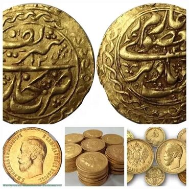старый монеты: Купим золотые и серебряные монеты